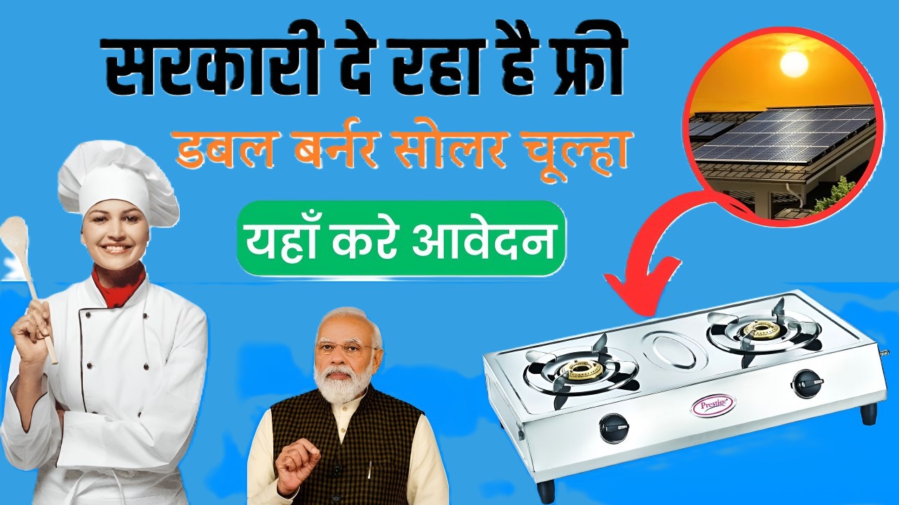 Free Solar Stove Yojana Online: Government Initiative to Promote Green Cooking
