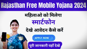 Free Mobile Yojana 2024: Empowering Women in Rajasthan