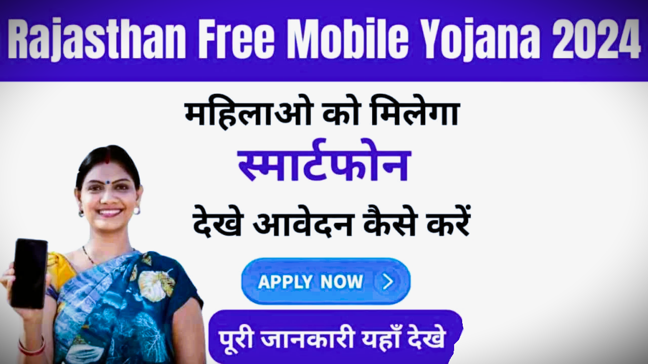 Free Mobile Yojana 2024: Empowering Women in Rajasthan