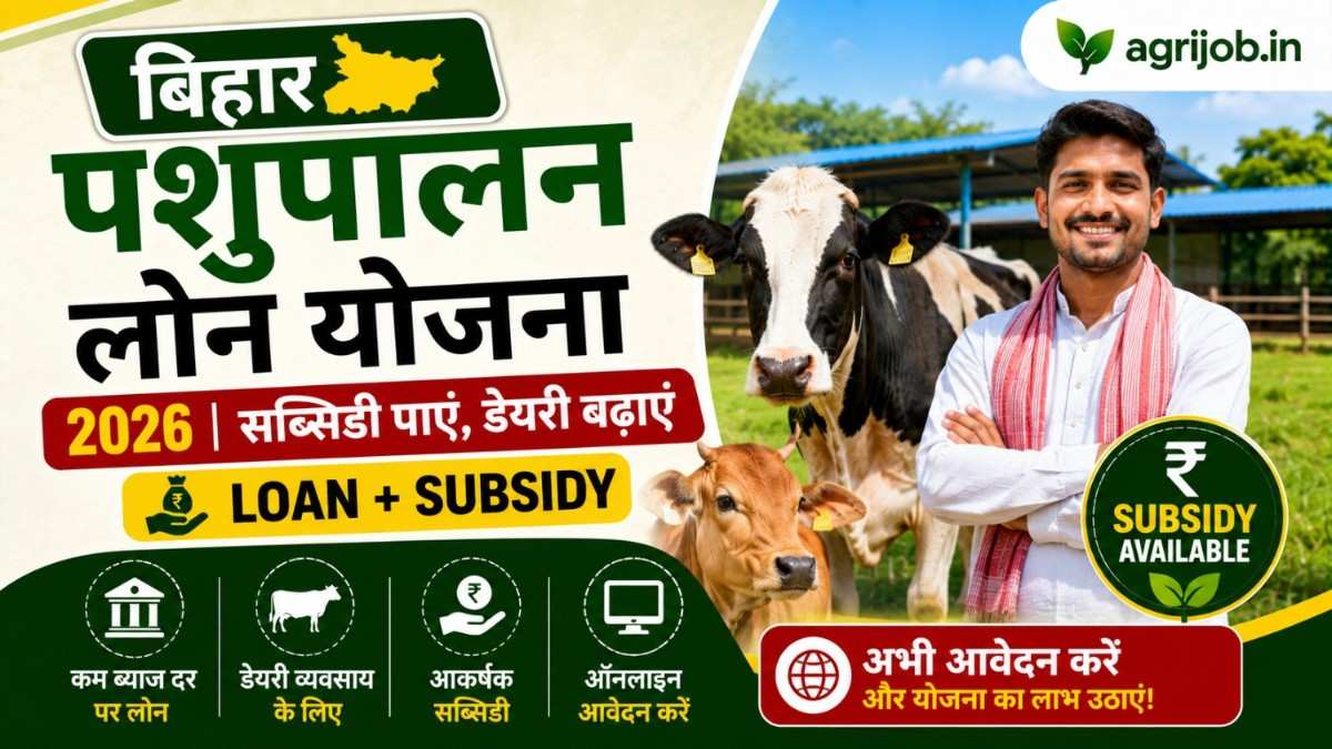 Bihar Pashupalan Loan Yojana 2026 – Rs.2 Lakh to Rs.10 Lakh, 50% Subsidy, Apply Online
