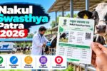 Nakul Swasthya Patra 2026